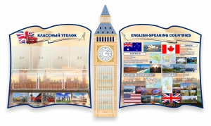 Стенд "Классный уголок" для кабинета английского языка (резной стенд) - fgospostavki.ru - Ейск