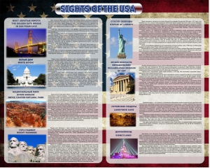 Стенд "Достопримечательности США" Вариант 2 - fgospostavki.ru - Ейск