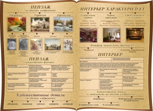 Стенд "Пейзаж и интерьер в художественном произведении" резной стенд - fgospostavki.ru - Ейск