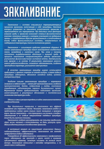 Стенд "Закаливание" - fgospostavki.ru - Ейск