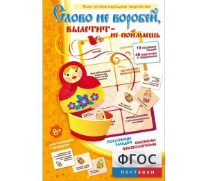 Слово не воробей... - fgospostavki.ru - Ейск