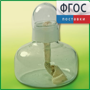 Спиртовка демонстрационная - fgospostavki.ru - Ейск