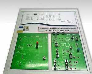 Учебный тренажер обучающе-контролирующий "Стиральная машина" - fgospostavki.ru - Ейск