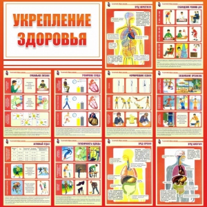 Стенд "Укрепление здоровья" - fgospostavki.ru - Ейск