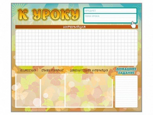 Стенд-уголок магнитно-маркерный "К уроку" - fgospostavki.ru - Ейск