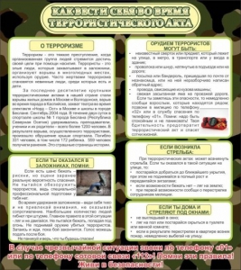 Стенд "Как вести себя во время террористического акта" - fgospostavki.ru - Ейск