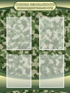 Стенд "Основы безопасности жизнедеятельности" Вариант 1 - fgospostavki.ru - Ейск