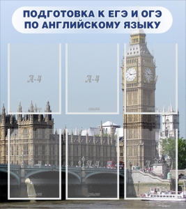 Стенд "Подготовка к ЕГЭ и ОГЭ по английскому языку" Вариант 1 - fgospostavki.ru - Ейск