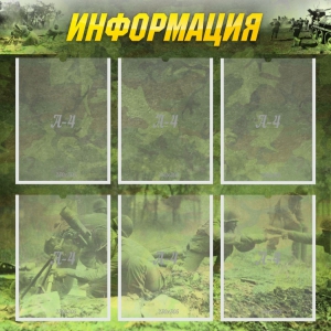 Стенд "Информация" Вариант 5 - fgospostavki.ru - Ейск