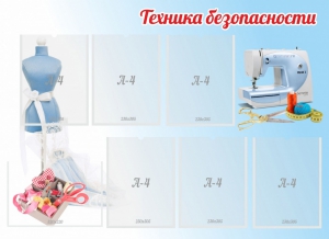 Стенд "Техника безопасности" - fgospostavki.ru - Ейск