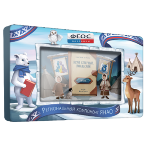 Методический интерактивный комплекс "Региональный Компонент ЯНАО" 55" - fgospostavki.ru - Ейск