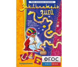 Заклинатель змей - fgospostavki.ru - Ейск