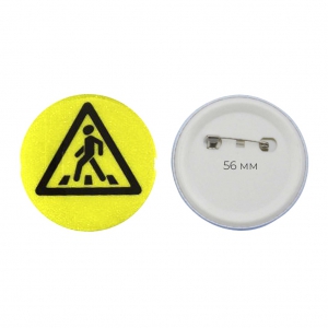 Значок светоотражающий пешехода 56 мм - fgospostavki.ru - Ейск