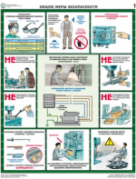 Комплект плакатов "Безопасность работ на металлообрабатывающих станках" - fgospostavki.ru - Ейск