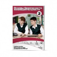 Учебное пособие для обучающихся по использованию Модульной системы экспериментов PROLog по ОБЖ. Базовый уровень. Часть 2 - fgospostavki.ru - Ейск