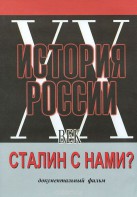 DVD документальный фильм "Сталин с нами?" - fgospostavki.ru - Ейск