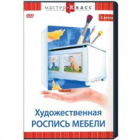 DVD "Мастер-класс. Художественная роспись мебели" - fgospostavki.ru - Ейск