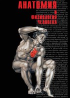 DVD "Анатомия 1" - fgospostavki.ru - Ейск