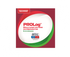 ПО Модульной системы экспериментов PROLog с интегрированным набором лабораторных работ по естествознанию. Лицензия до 5 пользователей - fgospostavki.ru - Ейск