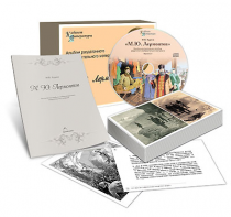 Альбом раздаточного изобразительного материала  с электронным приложением "М.Ю. Лермонтов" - fgospostavki.ru - Ейск