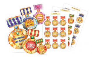 Набор наклеек "Логопедические ордена" - fgospostavki.ru - Ейск