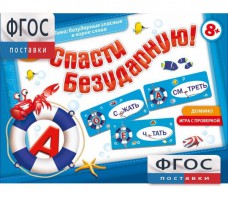 Спасти Безударную! - fgospostavki.ru - Ейск