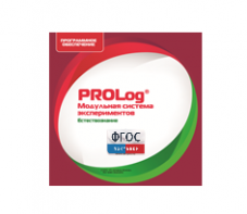 ПО Модульной системы экспериментов PROLog с интегрированным набором лабораторных работ по естествознанию. Лицензия до 16 пользователей - fgospostavki.ru - Ейск