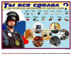 Плакат "Химические ловушки" - fgospostavki.ru - Ейск