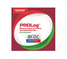 ПО Модульной системы экспериментов PROLog с интегрированным набором лабораторных работ по естествознанию. Лицензия до 30 пользователей - fgospostavki.ru - Ейск