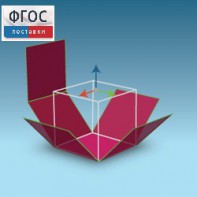 Интерактивная Стереометрия. (Кабри 3D) - fgospostavki.ru - Ейск