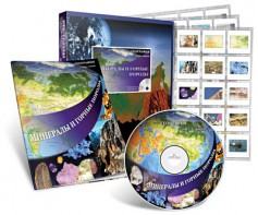 Электронное наглядное пособие с приложением «Минералы и горные породы» - fgospostavki.ru - Ейск