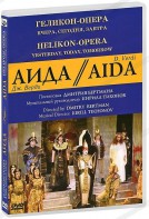 DVD "Аида" Геликон-Опера: Вчера, сегодня, завтра - fgospostavki.ru - Ейск