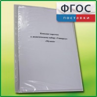 Комплект карточек к дидактическому набору «Универсал малый» «Музыка» - fgospostavki.ru - Ейск