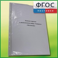 Комплект карточек к дидактическому набору «Универсал большой» «Математика» - fgospostavki.ru - Ейск