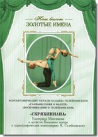 DVD Наш балет. Золотые имена. «Размышления о балете. Воспоминания о Голейзовском. Скрябиниана» - fgospostavki.ru - Ейск