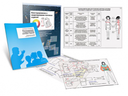 Комплект кодотранспарантов "Конструирование и моделирование плечевых изделий" - fgospostavki.ru - Ейск