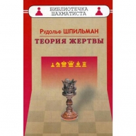 Шпильман Р. "Теория жертвы" - fgospostavki.ru - Ейск