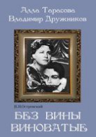 DVD "Без вины виноватые" - fgospostavki.ru - Ейск