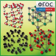 Комплект моделей кристаллических решеток (10 штук) - fgospostavki.ru - Ейск