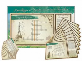 Дидактическое магнитно-маркерное панно "Кроссворды по изобразительному искусству" - fgospostavki.ru - Ейск