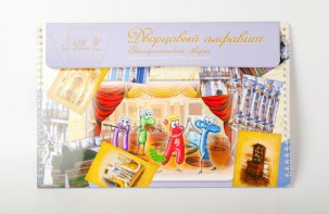 Магнитное развивающее пособие "Дворцовый алфавит (Екатерининский дворец)" - fgospostavki.ru - Ейск