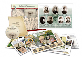 Альбом демонстрационного материала  с электронным приложением "Поэты Серебряного века" - fgospostavki.ru - Ейск