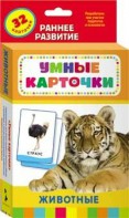 Карточки Домана "Животные" - fgospostavki.ru - Ейск