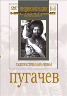DVD художественный фильм "Пугачев" - fgospostavki.ru - Ейск
