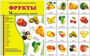 Демонстрационные карточки "Фрукты" - fgospostavki.ru - Ейск
