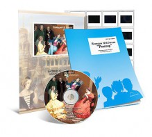 Электронное наглядное пособие с приложением  «Комедия Н.В. Гоголя “Ревизор”» - fgospostavki.ru - Ейск