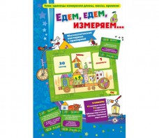 Едем, едем, измеряем - fgospostavki.ru - Ейск