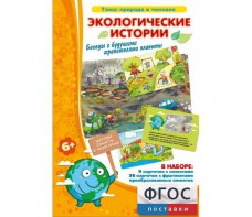 Экологические истории - fgospostavki.ru - Ейск