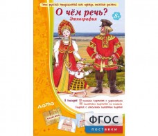О чем речь? Этнография - fgospostavki.ru - Ейск