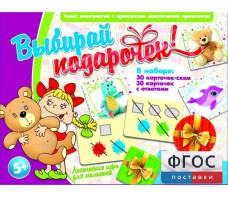 Выбирай подарочек! - fgospostavki.ru - Ейск